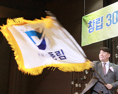 창립 30주년 기념식