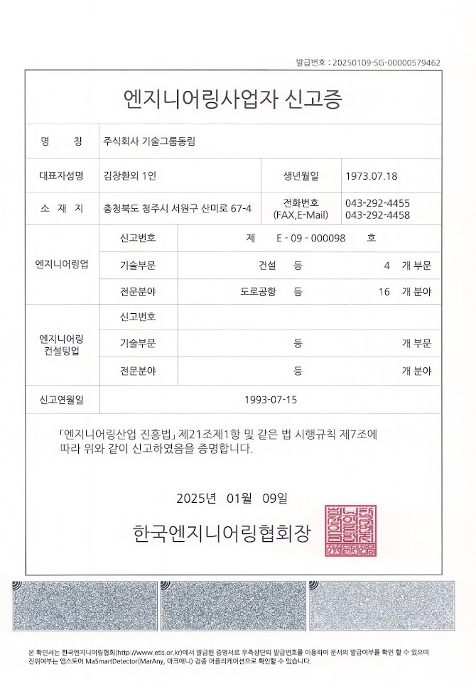 엔지니어링사업자