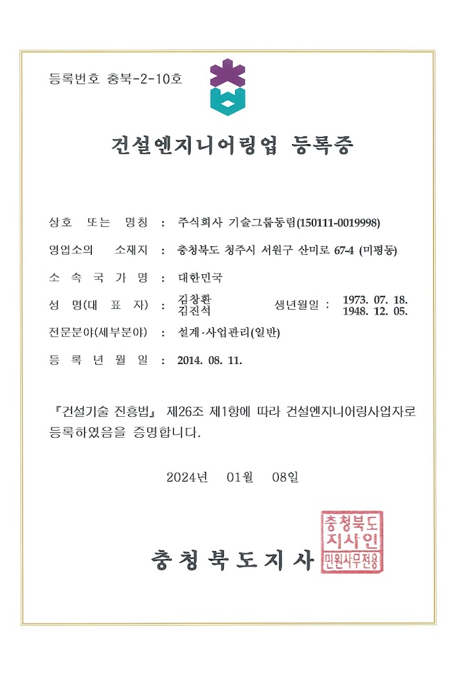 건설엔지니어링용역업