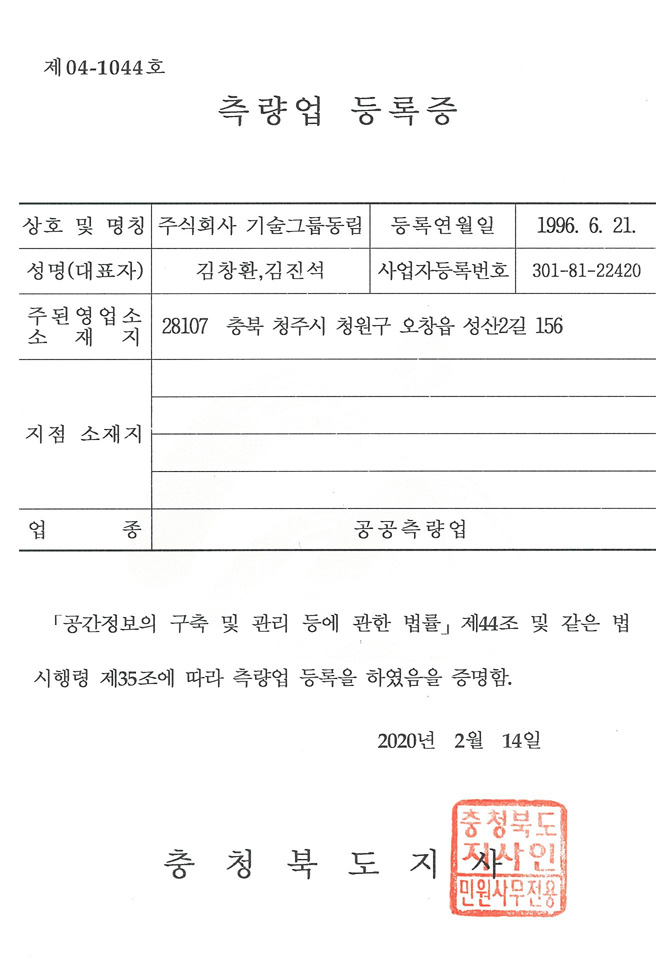 공공측량업