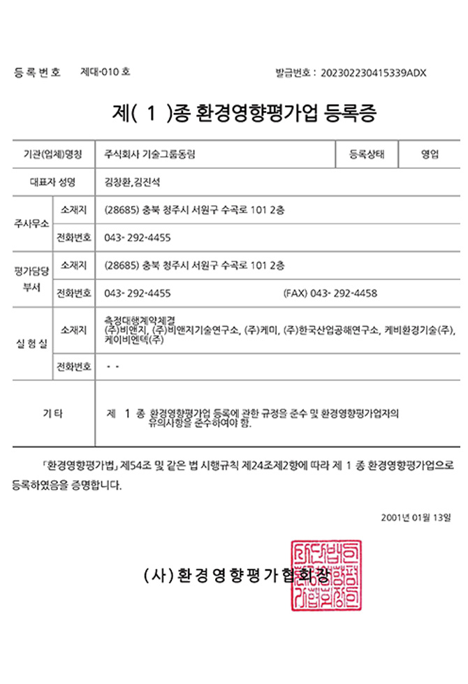 제1종환경영향평가업