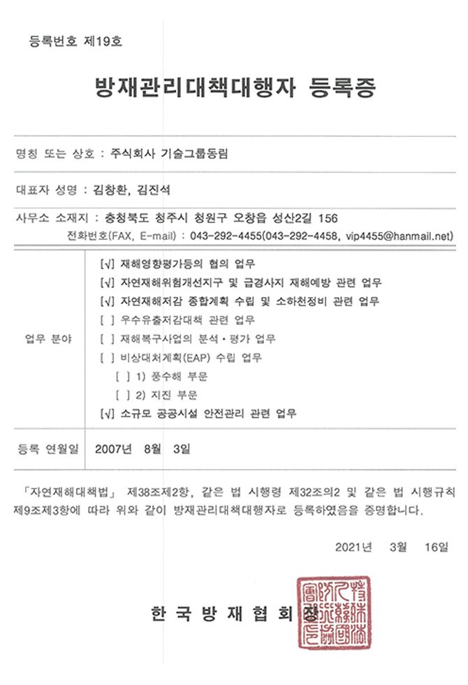 방재관리대책대행자