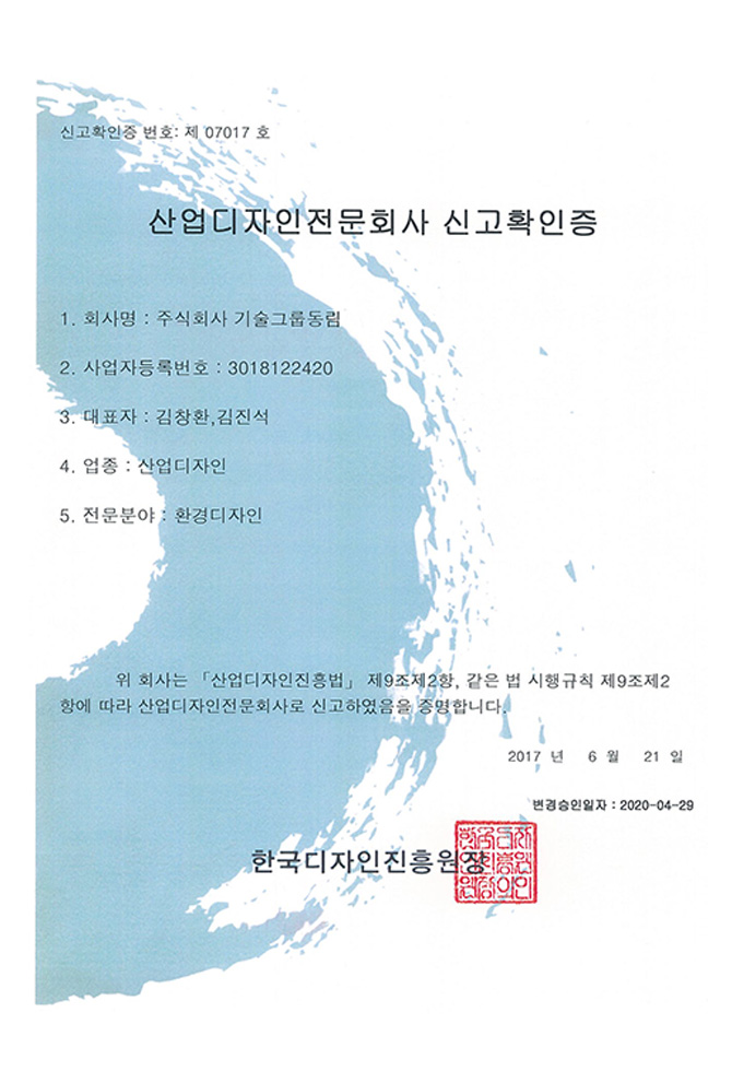 산업디자인전문회사(환경디자인)