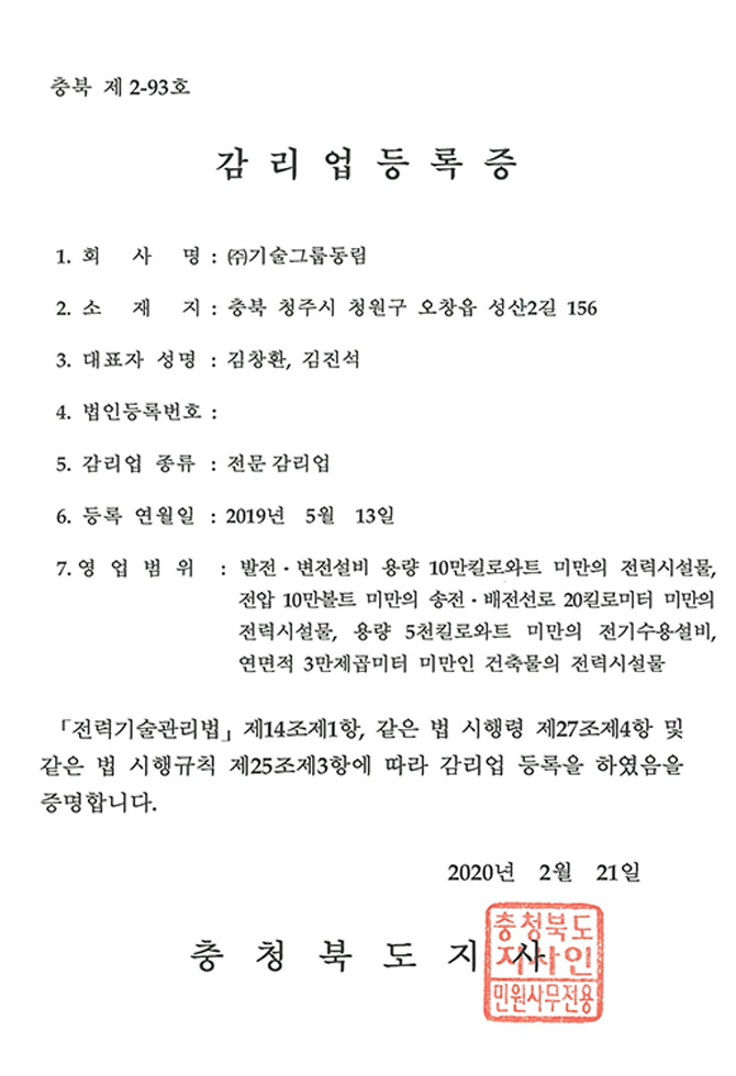 전기감리업