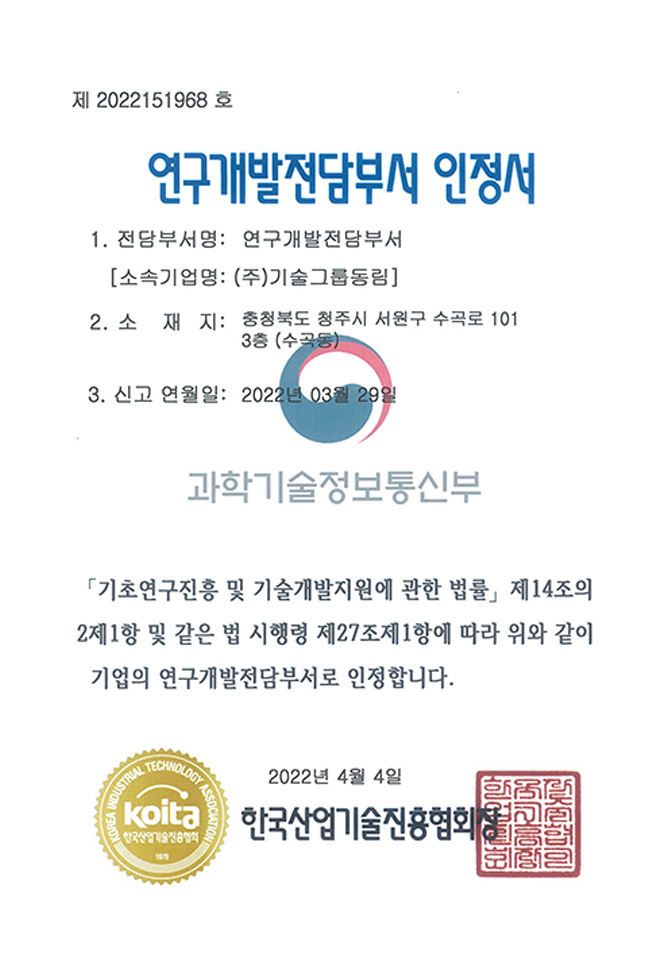 연구개발전담부서