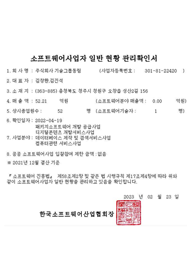 소프트웨어사업자